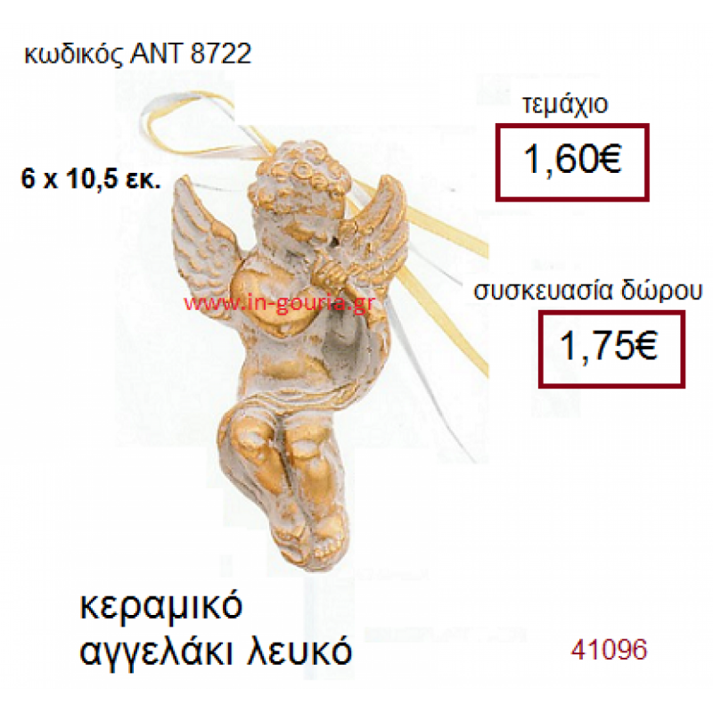 ΑΓΓΕΛΑΚΙ κεραμικό γούρι-δώρο ΑΝΤ-8722